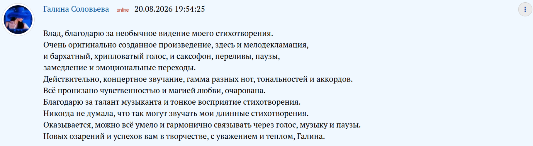 Отзыв Галина Соловьёва ИЧ