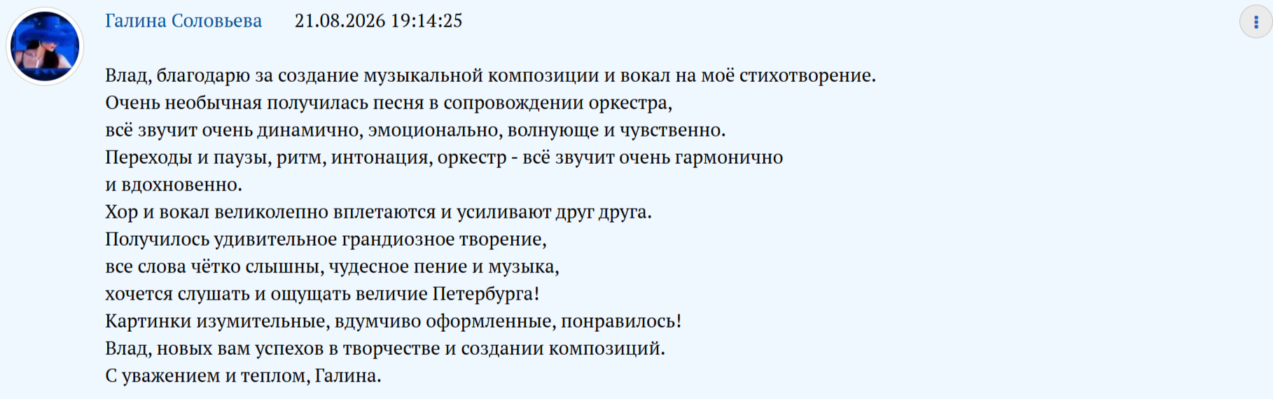 Отзыв Галина Соловьёва ИЧ 3