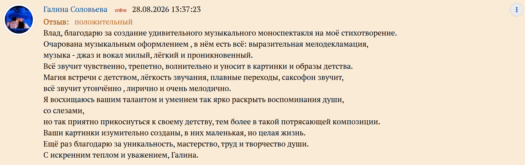 Отзыв Галина Соловьёва ИЧ 4