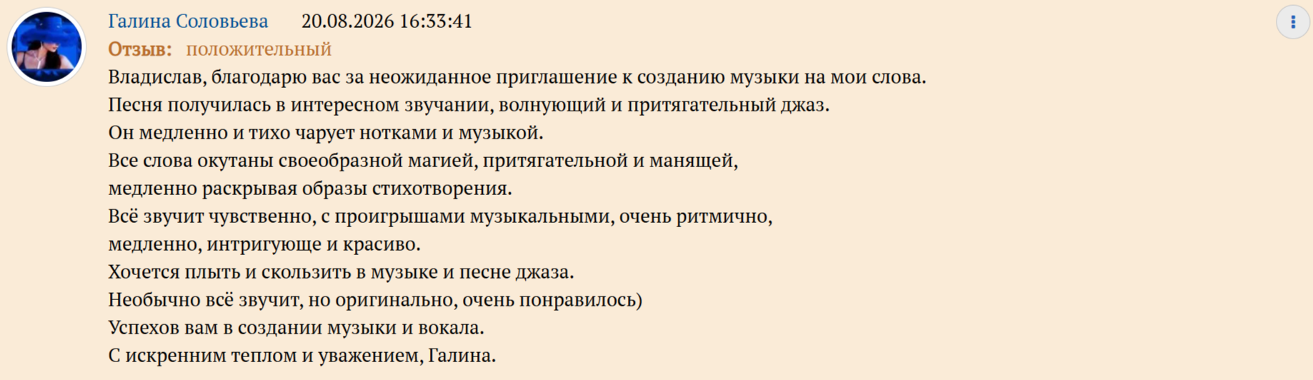 Отзыв Галина Соловьёва ИЧ